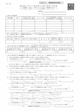 (別紙)徴収猶予を受ける限度額又は猶予期間の計算書の1ページ目