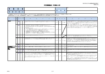 (3)勘定科目内訳明細書の1ページ目