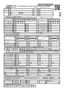 (特定増改築等)住宅借入金等特別控除額の計算明細書【令和7年分用】の1ページ目