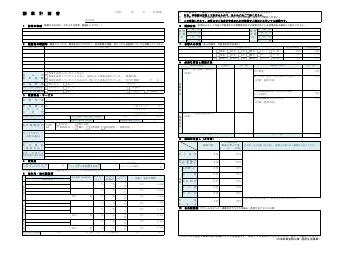 創業計画書の1ページ目