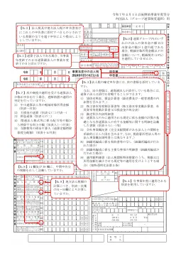 (2)欠損金の通算(別表七(二)付表一)(3)勘定科目内訳明細書の1ページ目