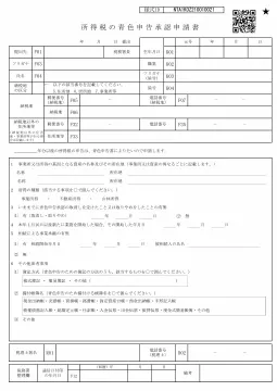 所得税の青色申告承認申請書の1ページ目
