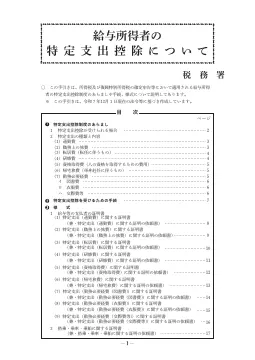 1給与等の支払者の証明書の1ページ目