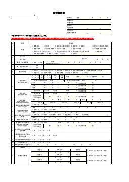 就労証明書(標準様式・こども家庭庁)の1ページ目