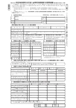 (特定増改築等)住宅借入金等特別控除額の計算明細書(再び居住の用に供した方用)の1ページ目