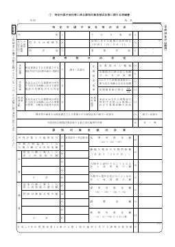 1特定外国子会社等に係る課税対象金額に関する明細書の1ページ目